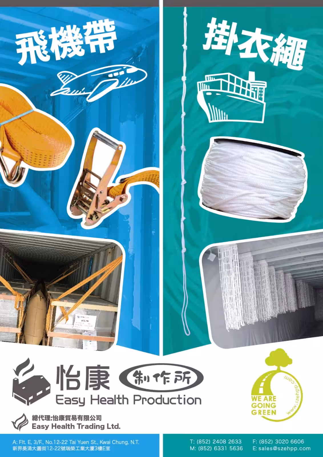 掛衣繩x飛機帶